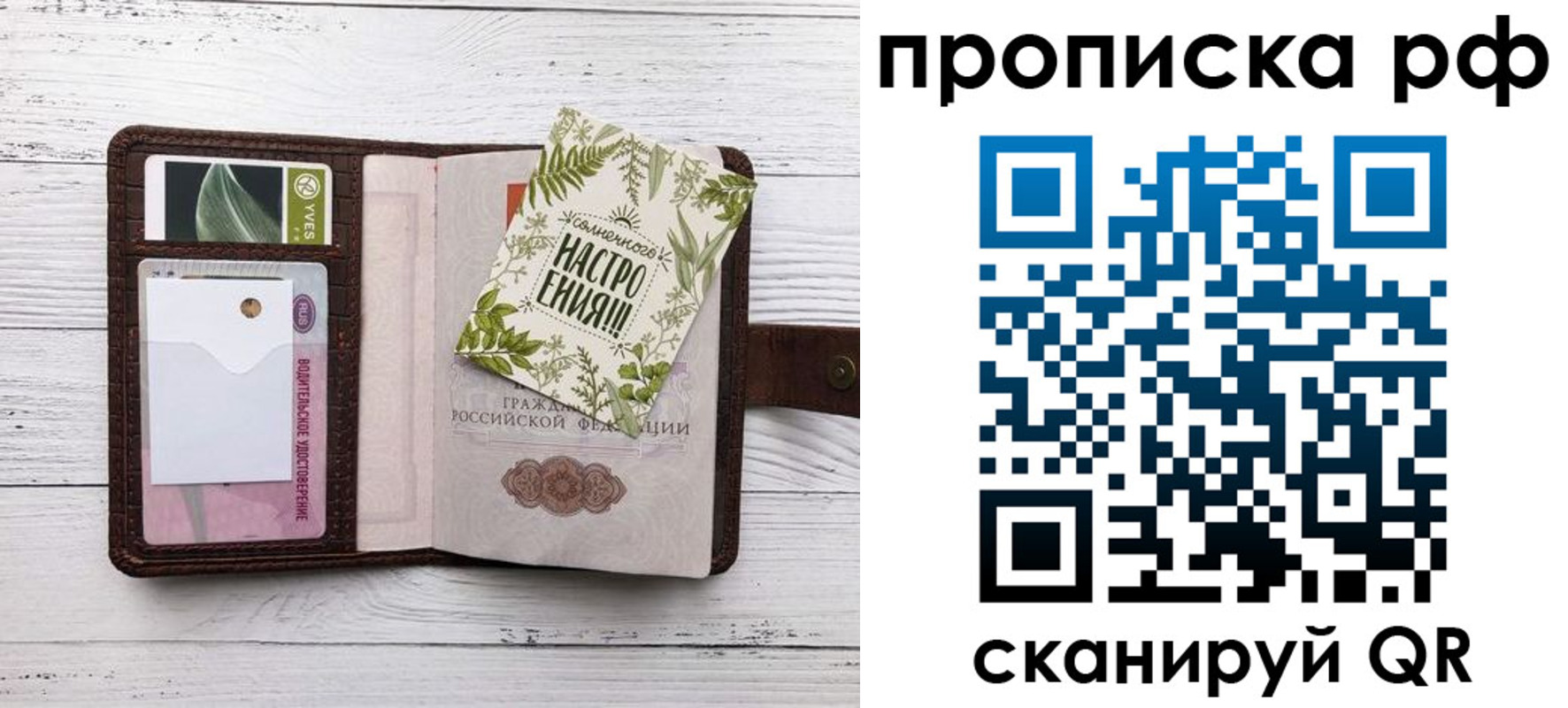 прописка в Озёрах