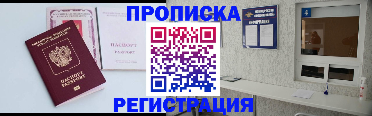 временная прописка в Озёрах