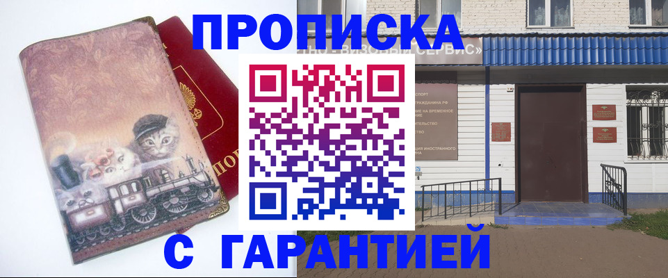 временная регистрация для школы в Озёрах