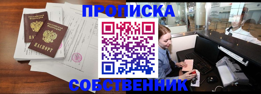 прописка законно в Озёрах