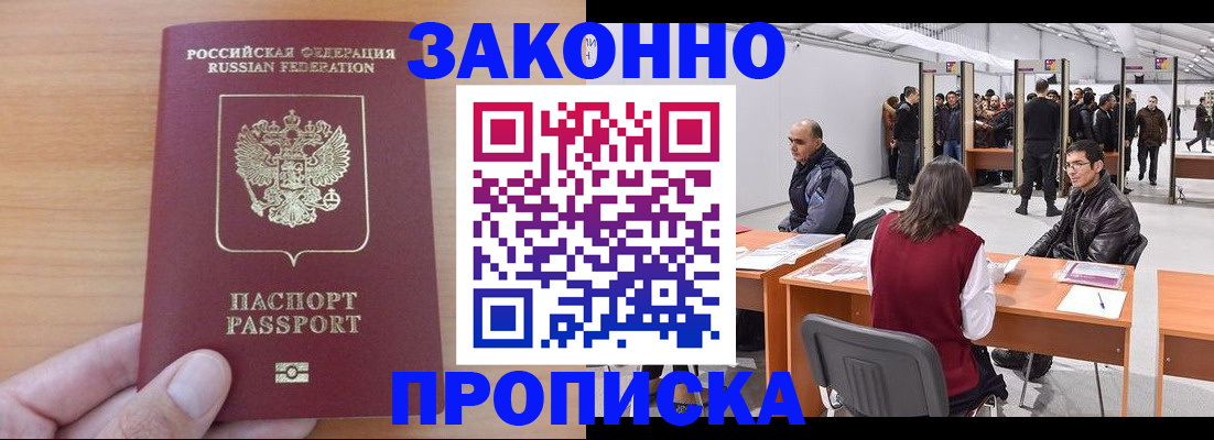 прописка 2025 в Озёрах